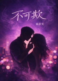 不可欺人什么意思